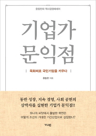 기업가 문익점
